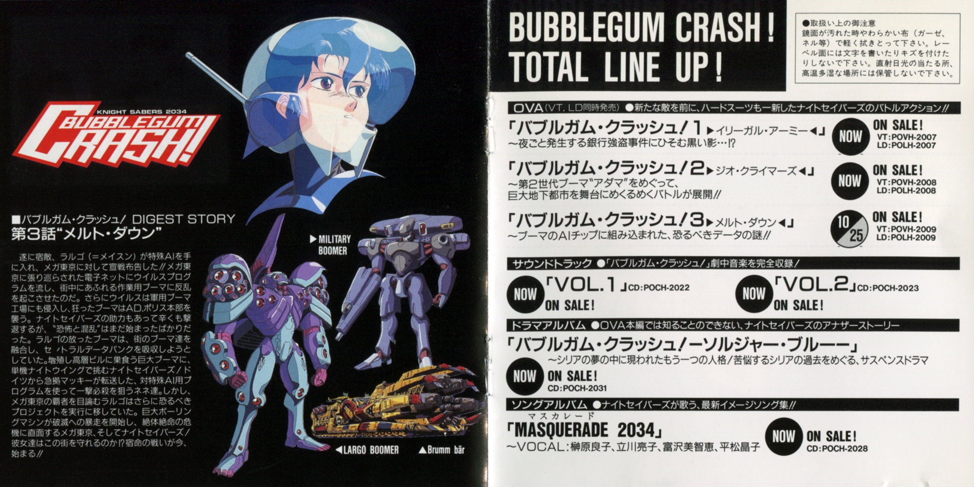BUBBLEGUM CRASH! 3 [MELT DOWN] (1991) MP3 - Download